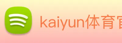 kaiyun体育官网 Logo